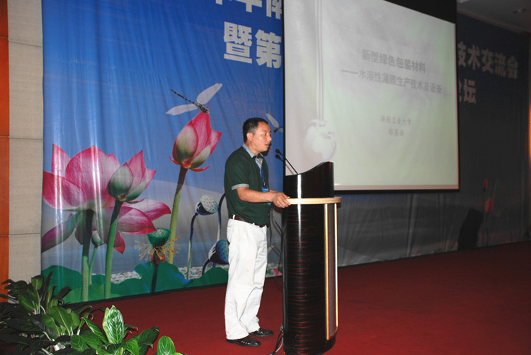 湖南工业大学包装与材料学院院长郝喜海发表演讲