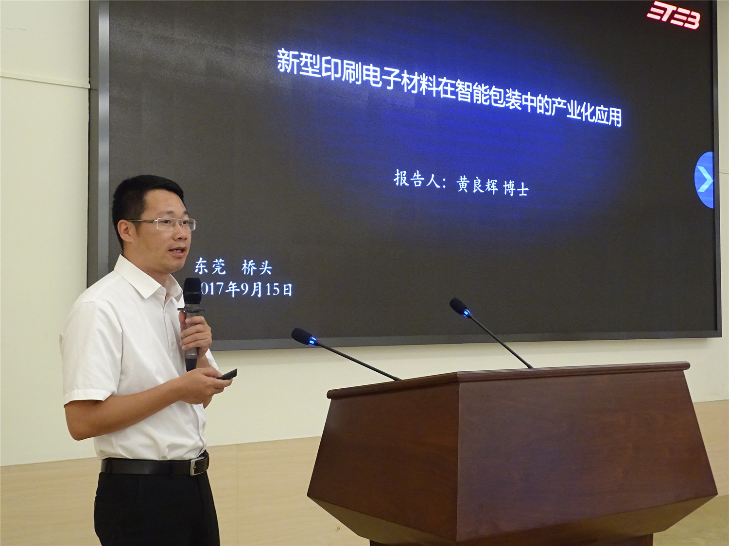 广东南海启明光大科技有限公司和广东南海鹰视通达科技有限公司董事长黄良辉发表演讲