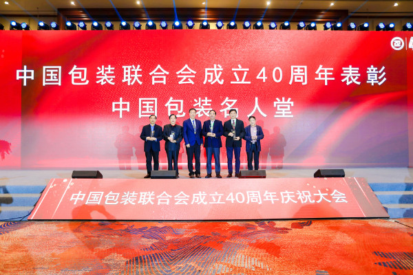 中国包装联合会成立40周年庆祝大会