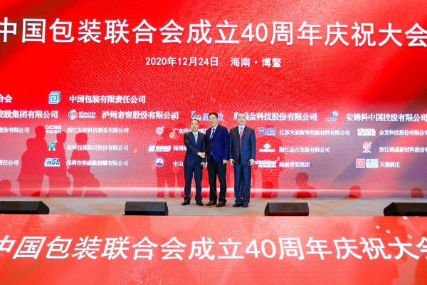 中国包装联合会成立40周年庆祝大会