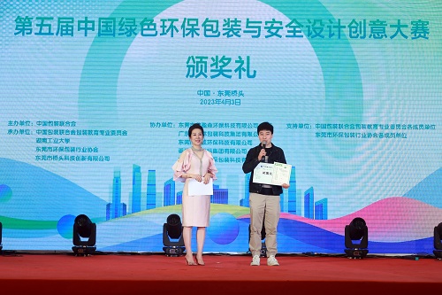 第五届中国绿色环保包装与安全设计创意大赛一等奖获奖者刘杰同志发表获奖感言