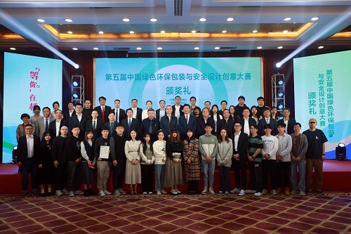 第五届中国绿色环保包装与安全设计创意大赛颁奖礼合影留恋