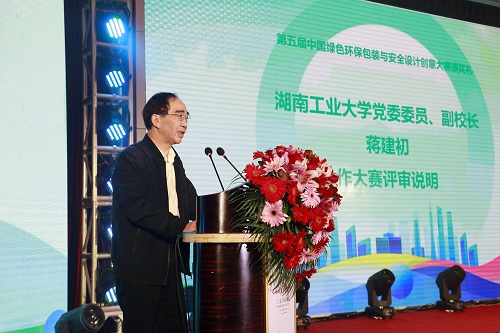 湖南工业大学党委委员、副校长蒋建初同志对第五届中国绿色环保包装与安全设计创意大赛相关评审工作进行说明