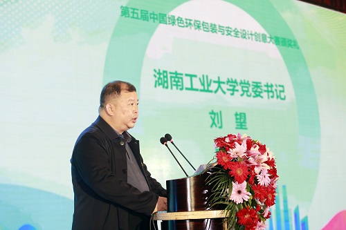 湖南工业大学党委书记刘望同志发表讲话
