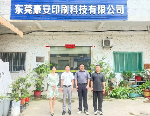 协会秘书处走访东莞豪安印刷科技有限公司