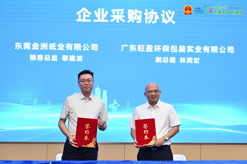 金洲纸业与旺盈现场签订采购或合作协议